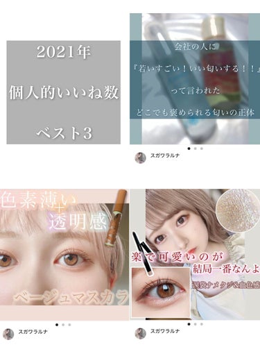 個人的2021年投稿ベスト3🥇🥈🥉

__________________________________________

今年は全然投稿ができなくてベスト3もクソもないレベルですが、
個人的にアカウ