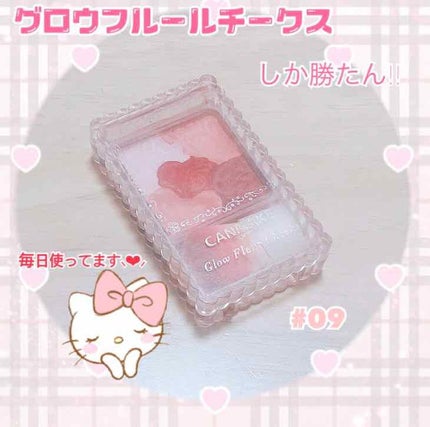 グロウフルールチークス/キャンメイク/パウダーチークを使ったクチコミ(1枚目)