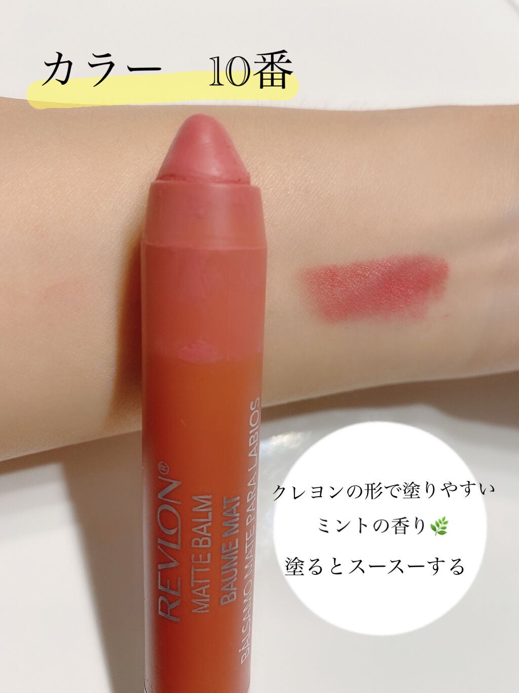 マット バーム/REVLON/口紅を使ったクチコミ(2枚目)