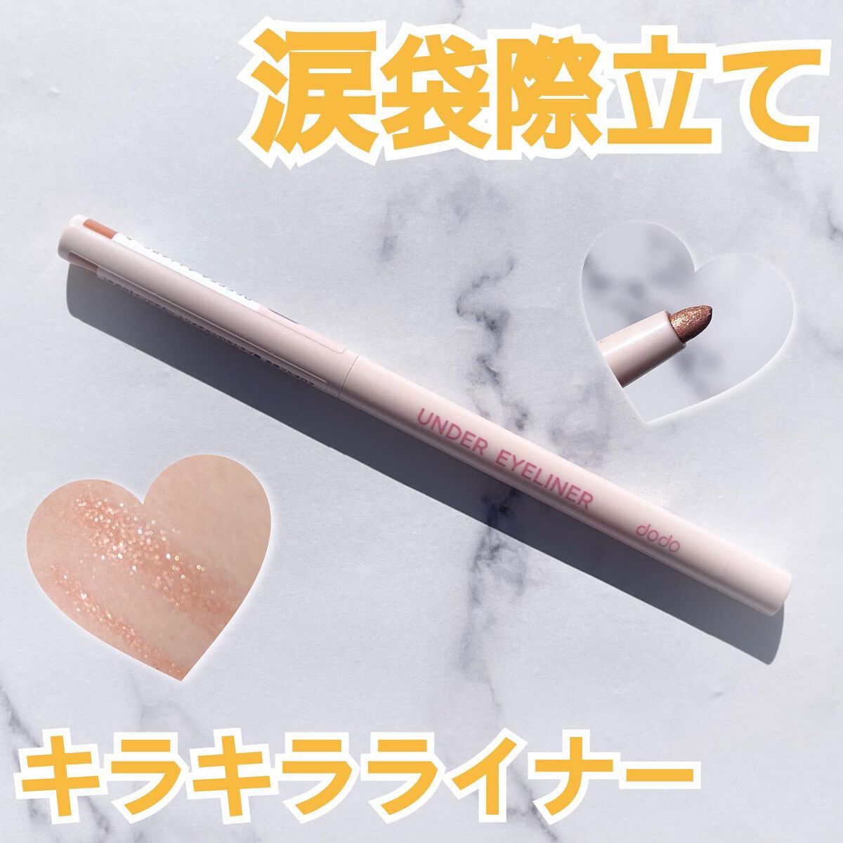 アンダーアイライナー/ドド/ペンシルアイライナーを使ったクチコミ（1枚目）