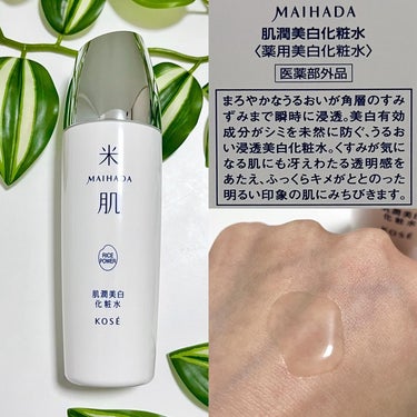 肌潤美白化粧水 120ml/米肌/化粧水を使ったクチコミ（3枚目）