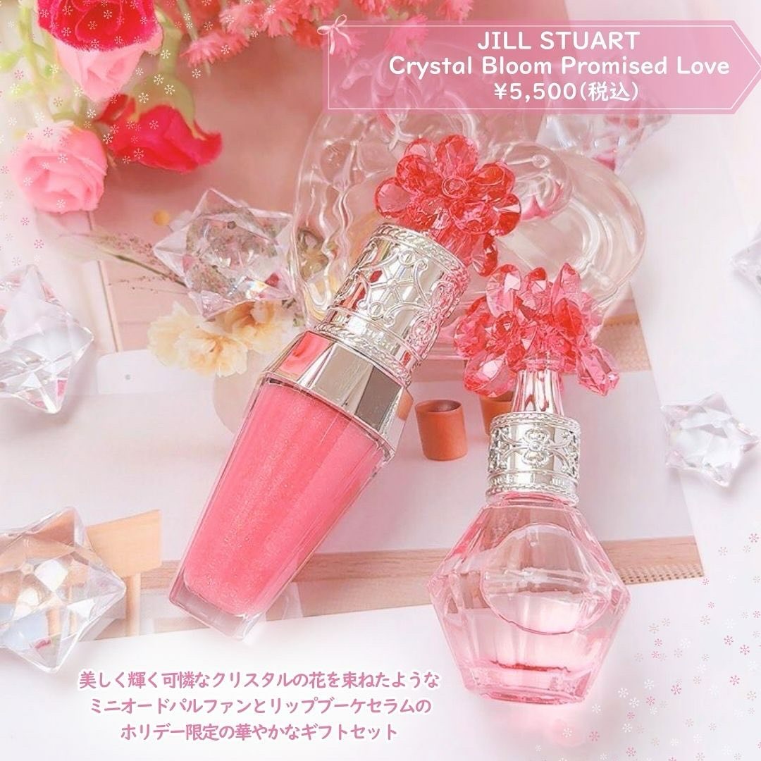 ジルスチュアート クリスタルブルーム プロミスドラブ  オードパルファン & リップブーケセラム/JILL STUART/その他キットセットを使ったクチコミ（2枚目）