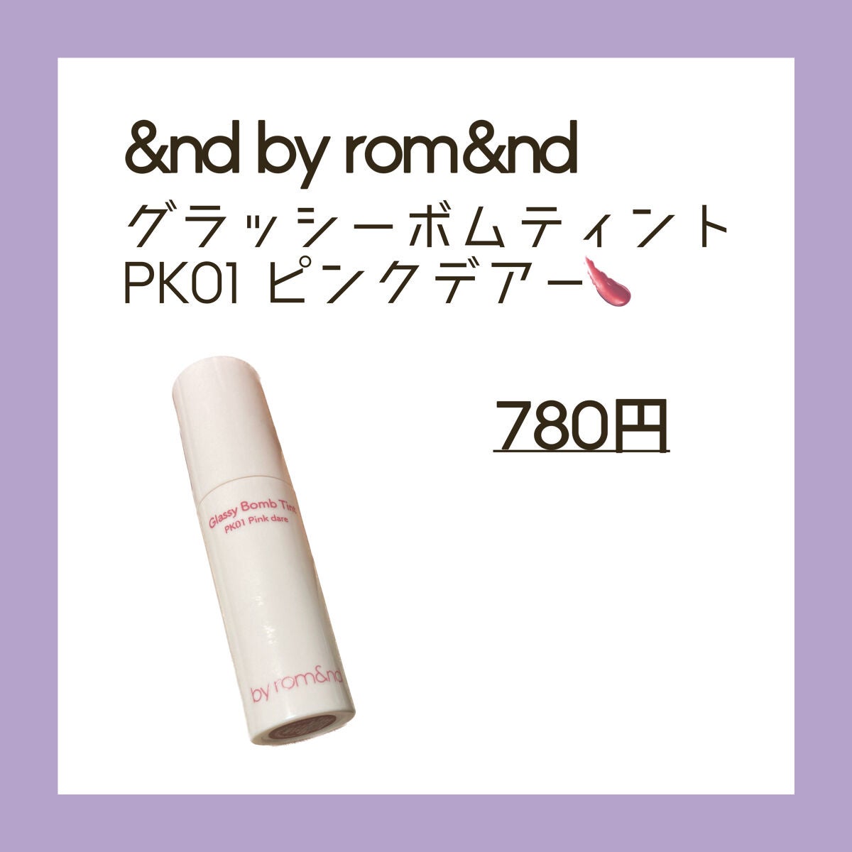 ラスティンググロスリップ/CEZANNE/口紅を使ったクチコミ(2枚目)