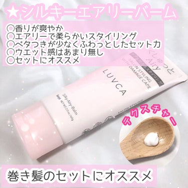 ディープウェットオイル/LUVCA/ヘアオイルを使ったクチコミ（2枚目）