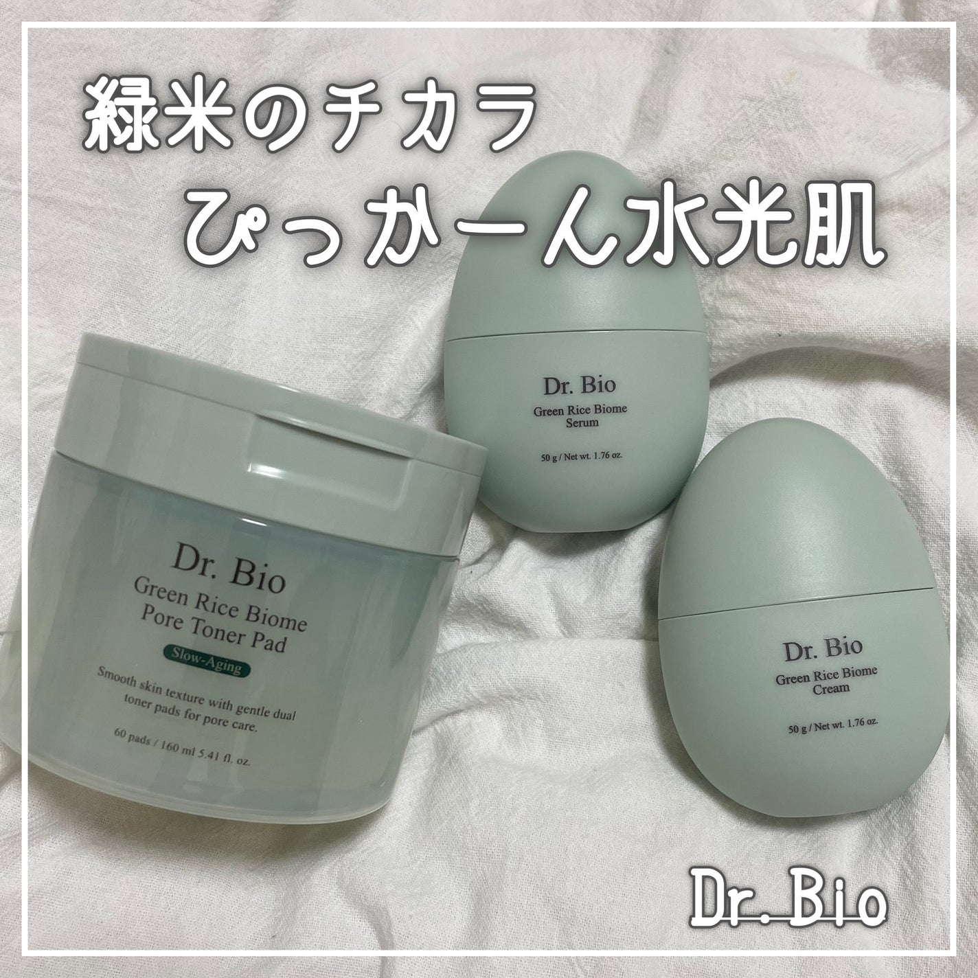 緑米バイオーム™トーンアップツヤアンプル/Dr.Bio/美容液を使ったクチコミ(1枚目)