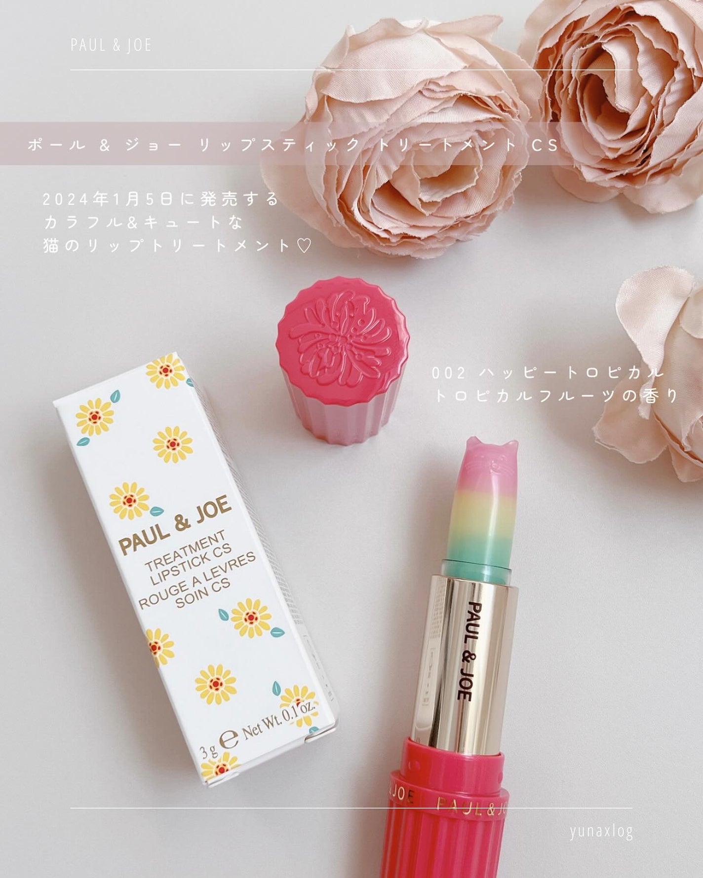 リップスティック トリートメント CS/PAUL & JOE BEAUTE/リップクリームを使ったクチコミ(2枚目)