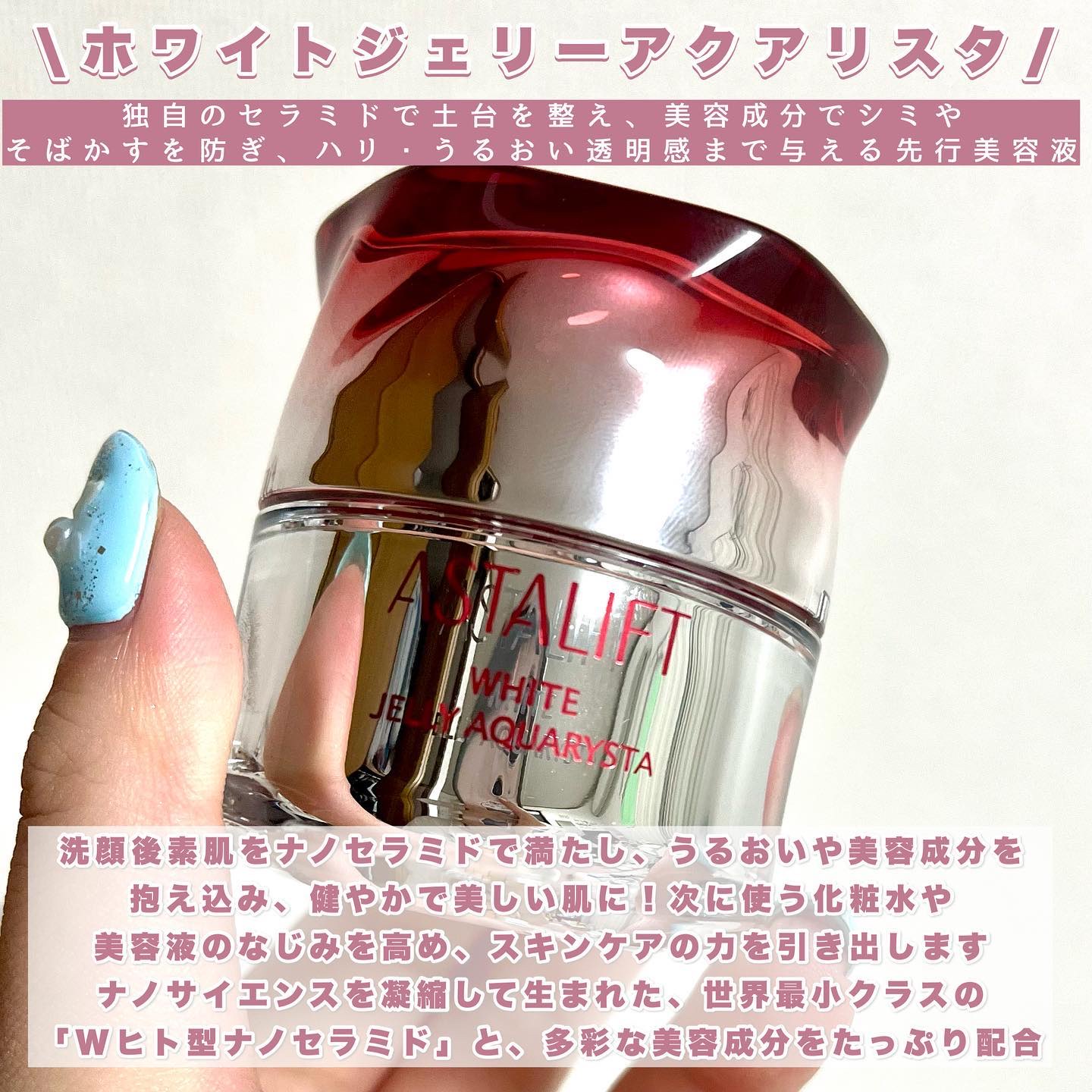 アスタリフト ホワイト ジェリー アクアリスタ/アスタリフト/美容液を使ったクチコミ（2枚目）