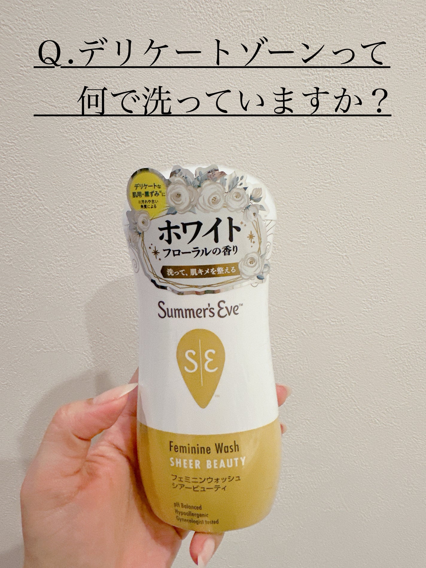 フェミニンウォッシュ シアービューティー/Summer's Eve(サマーズイブ)/デリケートゾーンケアを使ったクチコミ(1枚目)