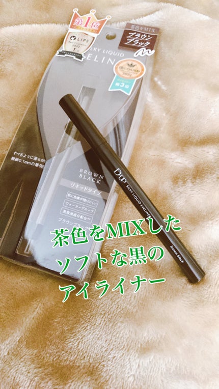 シルキーリキッドアイライナーWP/D-UP/リキッドアイライナーを使ったクチコミ(1枚目)
