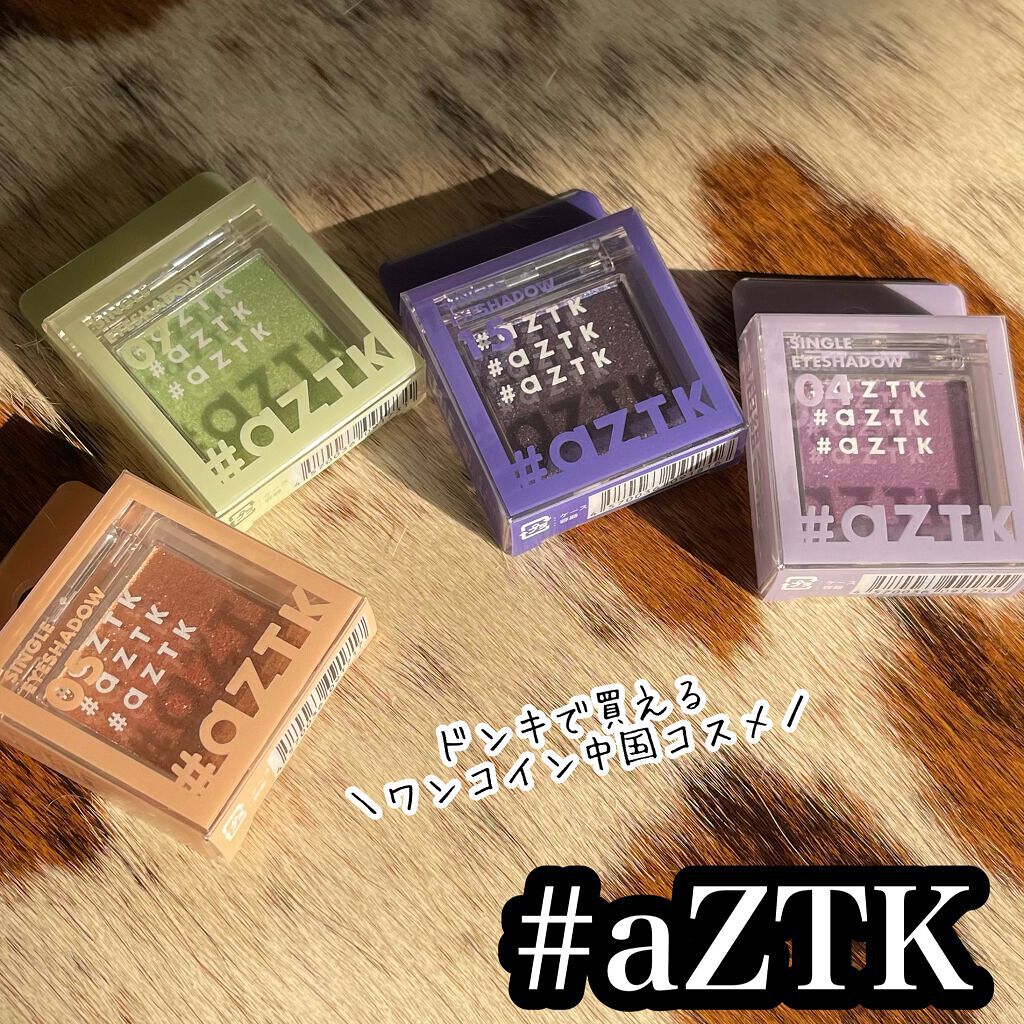 シングルアイシャドウ/aZTK/単色アイシャドウを使ったクチコミ(1枚目)