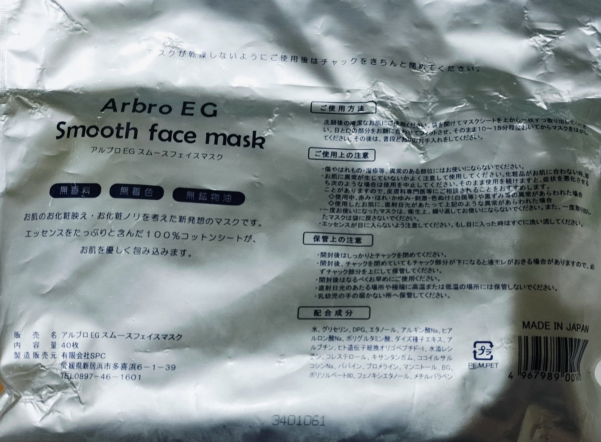 アルブロEGスムースフェイスマスク/アルブロ/シートマスク・パックを使ったクチコミ（2枚目）