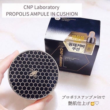 プロポリスアンプルインクッション/CNP Laboratory/クッションファンデーションを使ったクチコミ（7枚目）