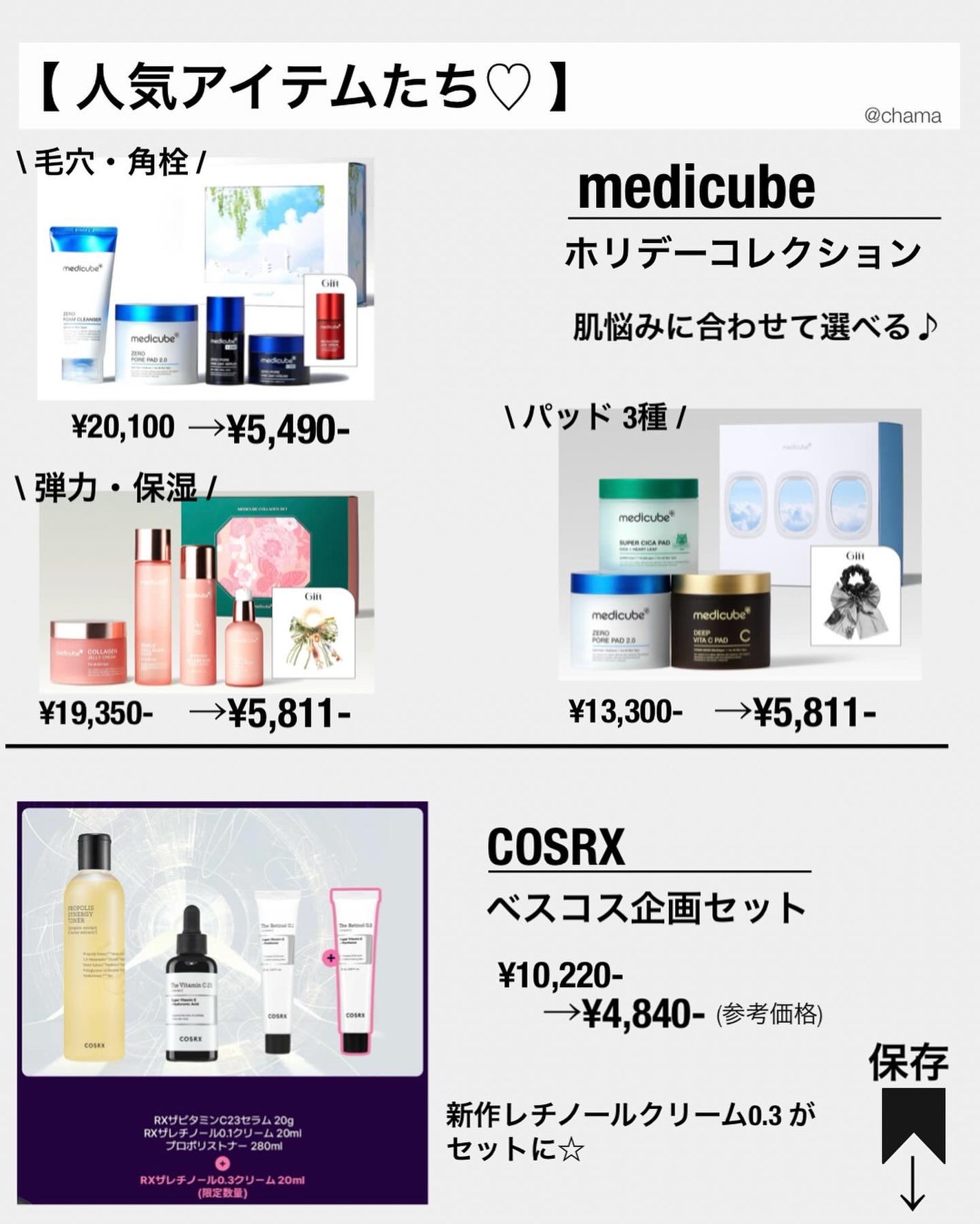 chama |ニキビ体質の正直レビュー🌻 on LIPS 「Qoo10メガ割 限定企画セット✨ やっぱり買うなら企画セッ..」(5枚目)