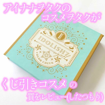 一番コフレ アイドリッシュセブン/BANDAI SPIRITS/その他を使ったクチコミ(1枚目)