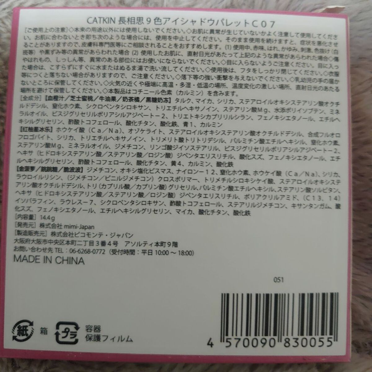 長相思シリーズ 9色アイシャドウパレット C07 アボカド/CATKIN/アイシャドウパレットを使ったクチコミ（3枚目）