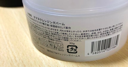 タマヌ クレンジングバーム/SHIRO/クレンジングバームを使ったクチコミ(3枚目)