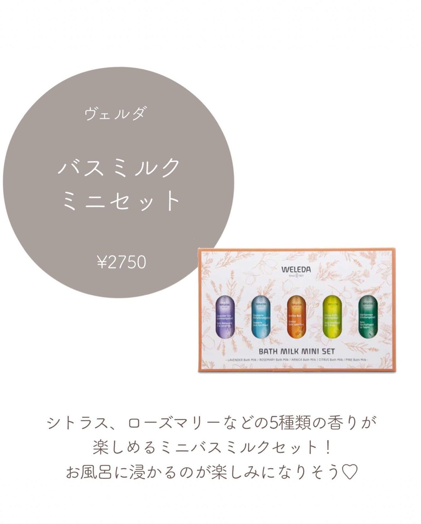 バスミルク ミニセット/WELEDA/その他キットセットを使ったクチコミ(4枚目)