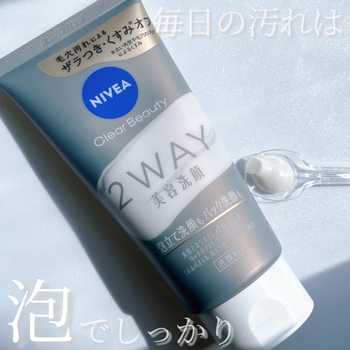ニベア2WAY美容洗顔/ニベア/洗顔フォームを使ったクチコミ(1枚目)