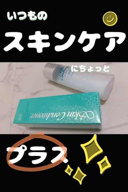 薬用スキンコンディショナーエッセンシャル N/ALBION/化粧水を使ったクチコミ(1枚目)