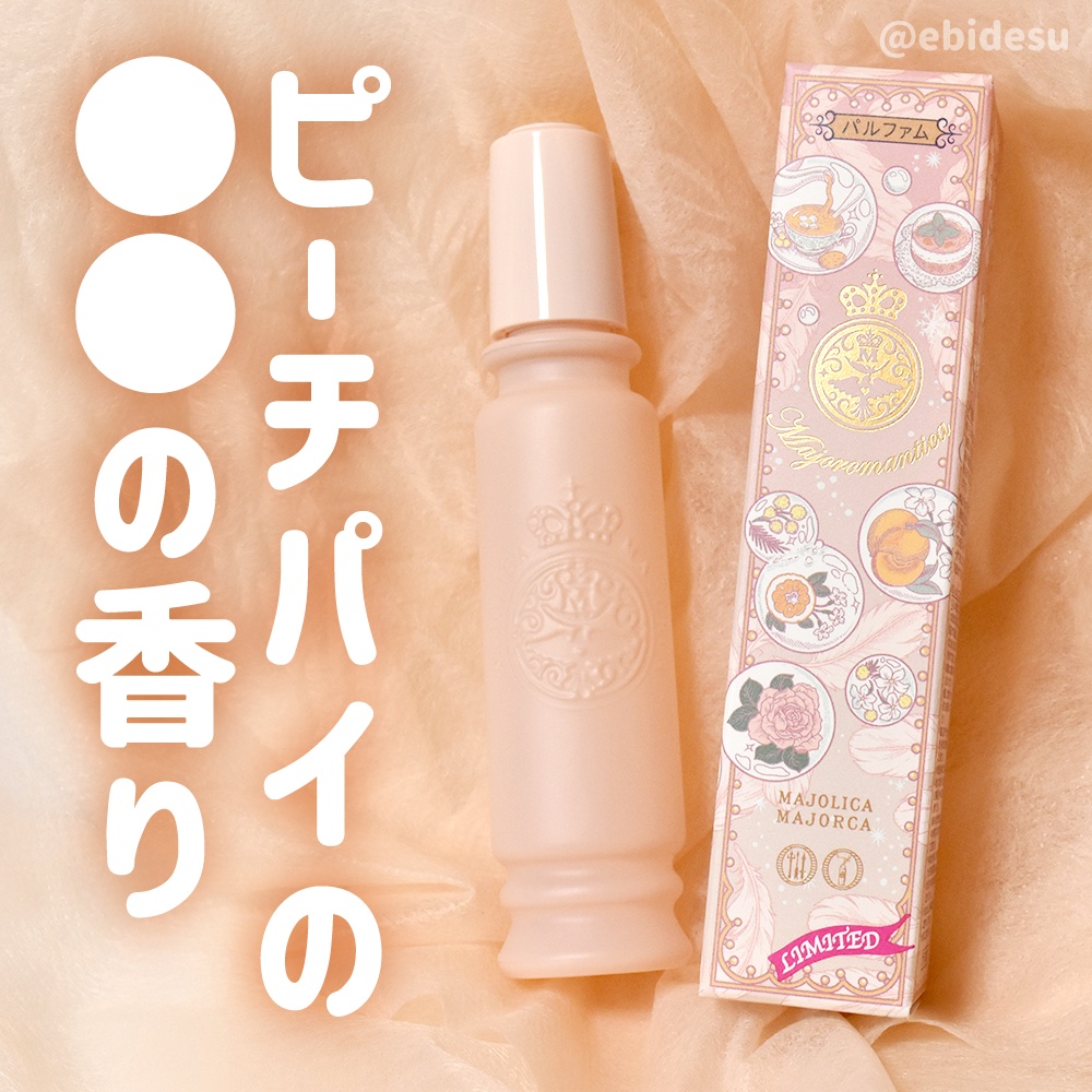 マジョロマンティカ　373他　限定品 限定香水(レディース)マジョロマンティカ 373｜MAJOLICA MAJORCAの