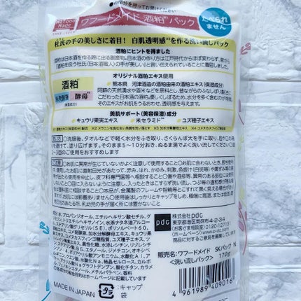 ワフードメイド 酒粕パック/pdc/洗い流すパック・マスクを使ったクチコミ(7枚目)