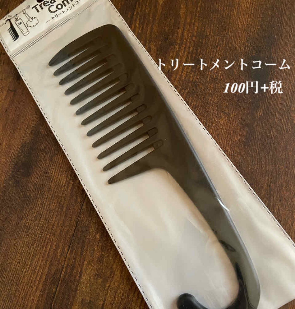 トリートメントコーム/キャンドゥ/ヘアコームを使ったクチコミ（1枚目）