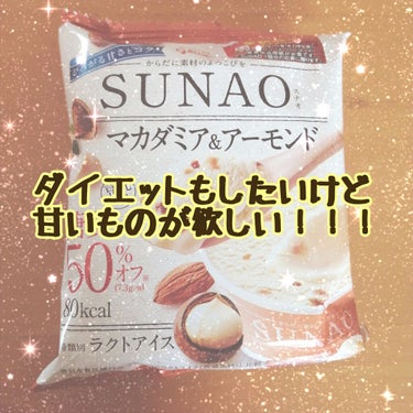 SUNAO  ラムレーズン  80ｶﾛﾘｰ アイス/グリコ/食品を使ったクチコミ（1枚目）