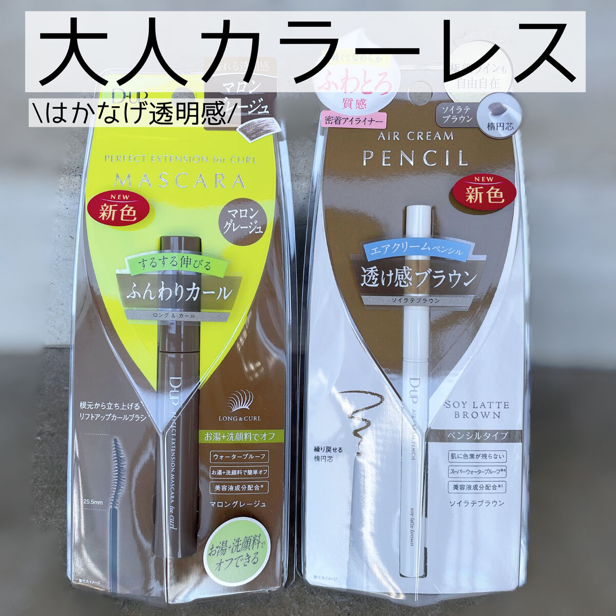 パーフェクトエクステンション マスカラ for カール/D-UP/マスカラを使ったクチコミ（1枚目）