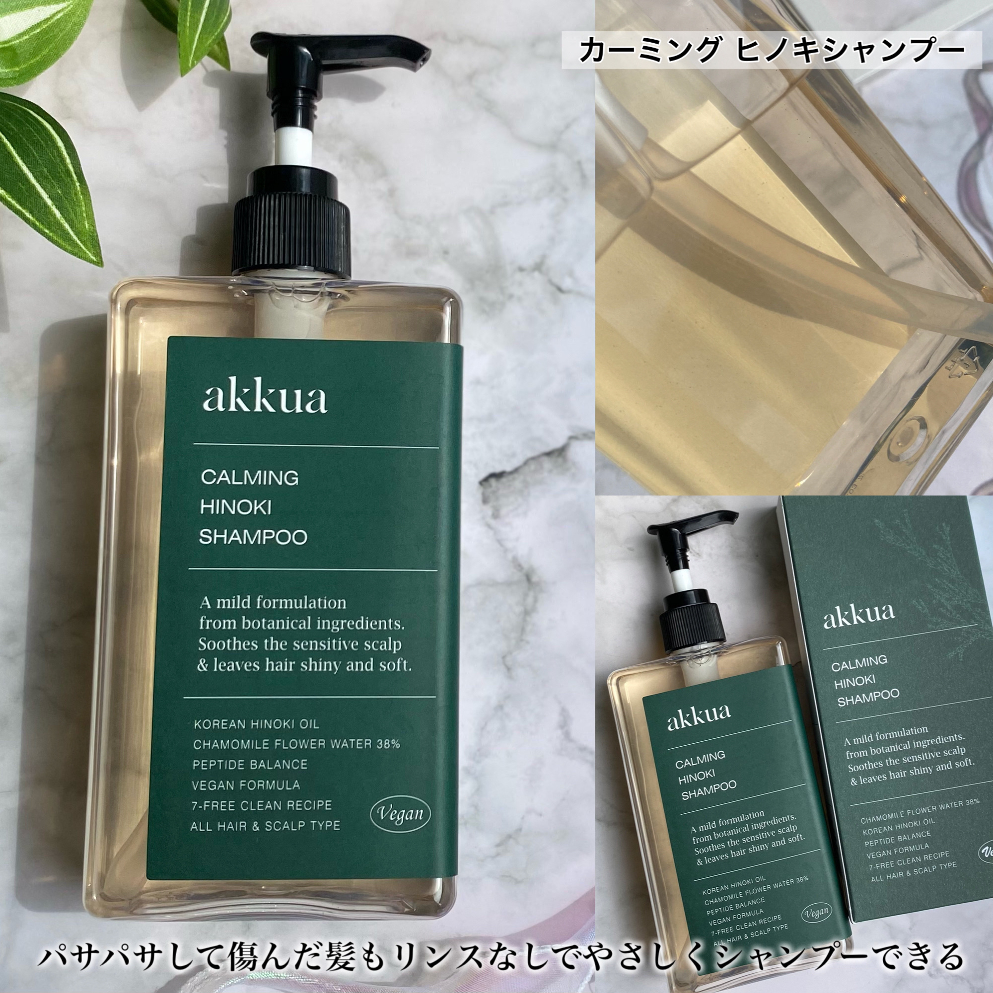 カーミングヒノキシャンプー /AKKUA/市販シャンプーを使ったクチコミ（3枚目）