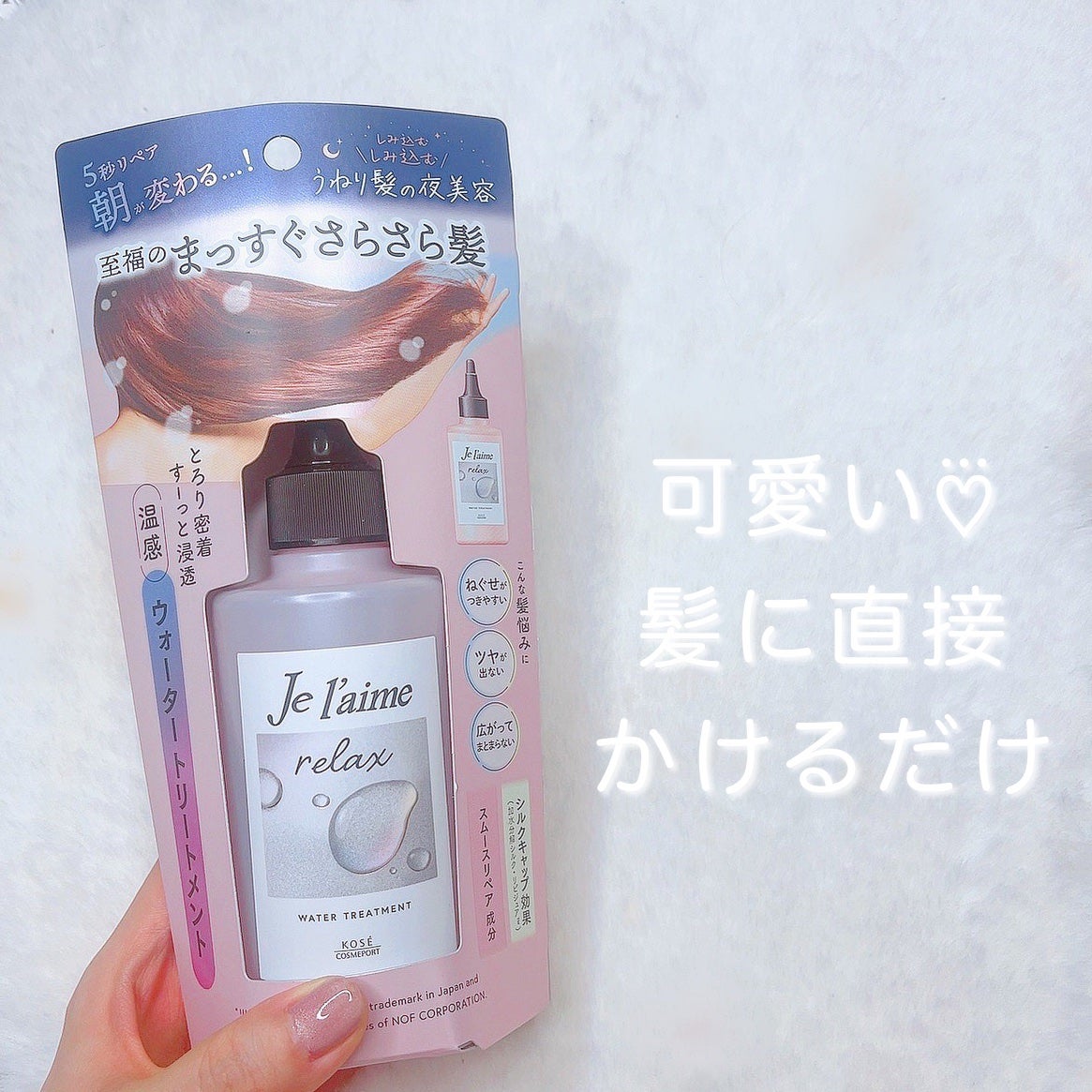ジュレーム リラックス ミッドナイトリペア ウォータートリートメント<洗い流すヘアトリートメント>/Je l'aime/洗い流すヘアトリートメントを使ったクチコミ(3枚目)