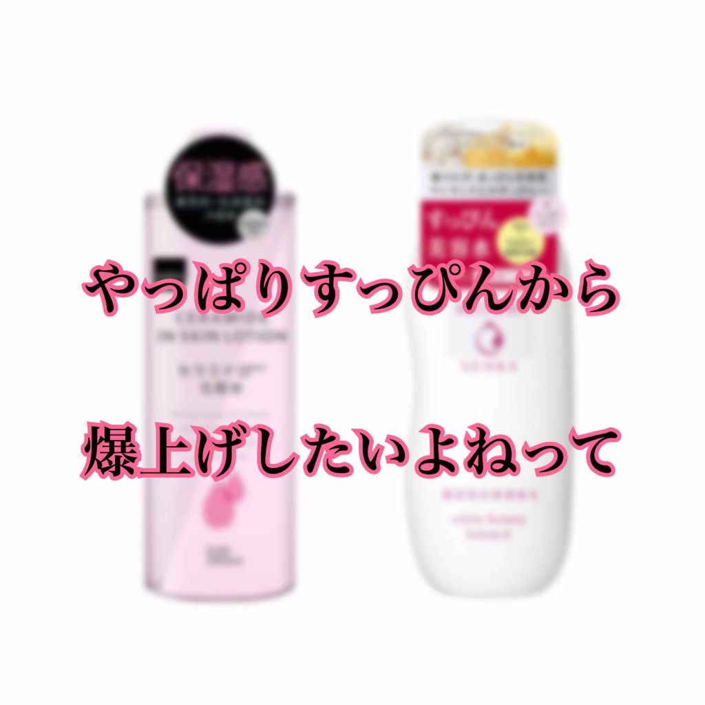 マツキヨ  セラミド化粧水/matsukiyo/化粧水を使ったクチコミ（1枚目）