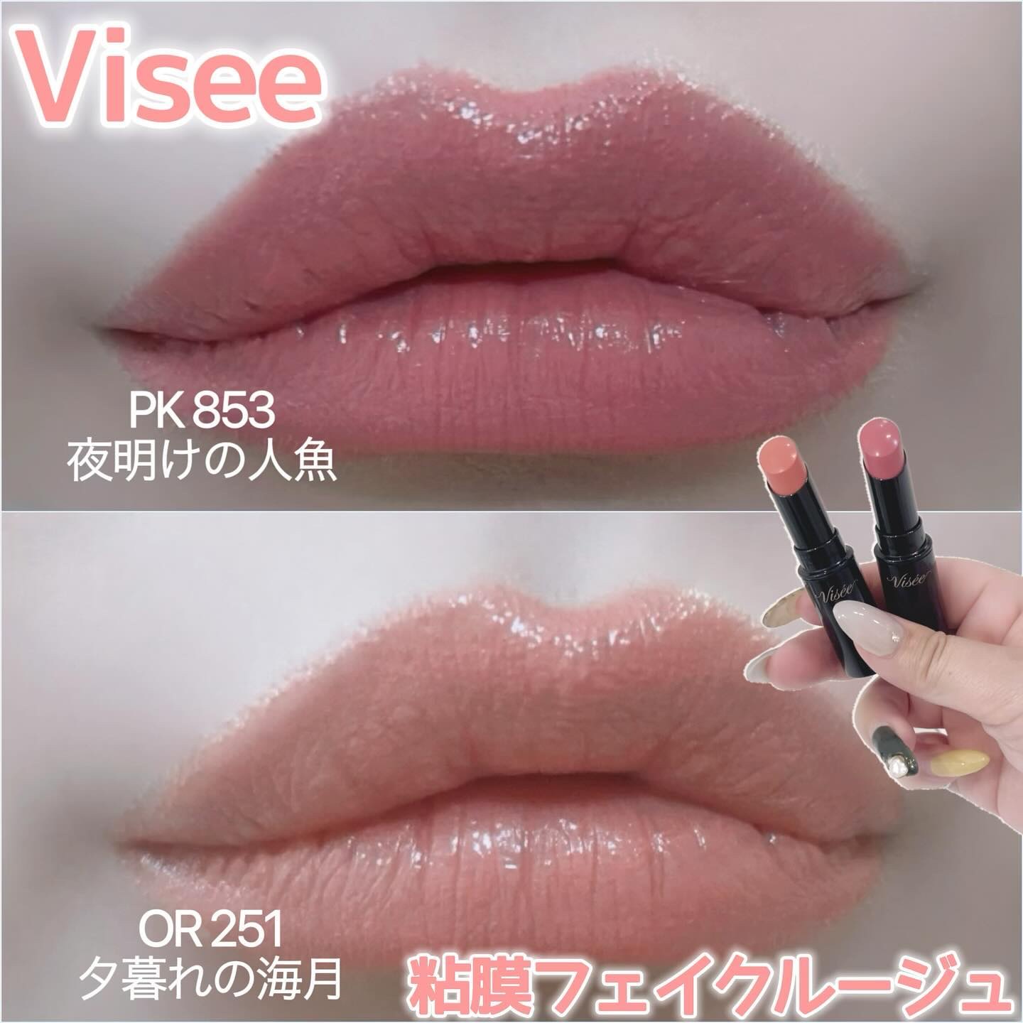 エッセンス リッププランパー/Visée/リッププランパーを使ったクチコミ（3枚目）