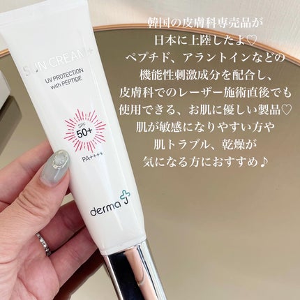 サンクリーム+/ DermaJ/日焼け止めクリームを使ったクチコミ(2枚目)