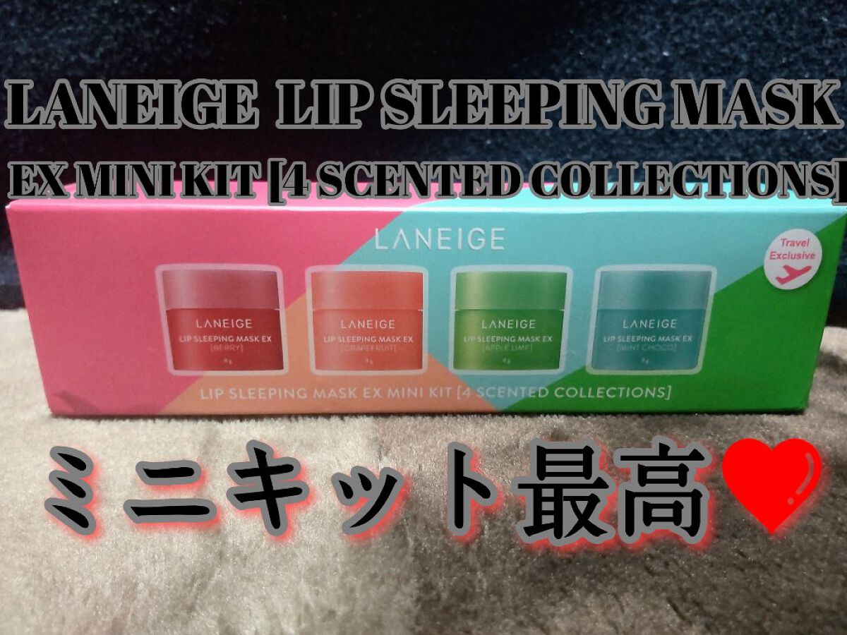 リップスリーピングマスク/LANEIGE/リップバームを使ったクチコミ（1枚目）