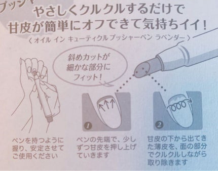 オイルインキューティクルプッシャーペン/ビューティーワールド/ネイル用品を使ったクチコミ(2枚目)