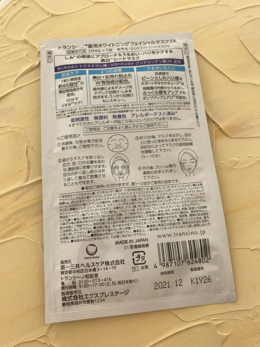 薬用ホワイトニング フェイシャルマスクEX/トランシーノ/シートマスク・パックを使ったクチコミ（2枚目）