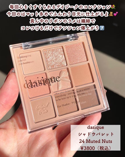 シャドウパレット/dasique/アイシャドウパレットを使ったクチコミ(3枚目)