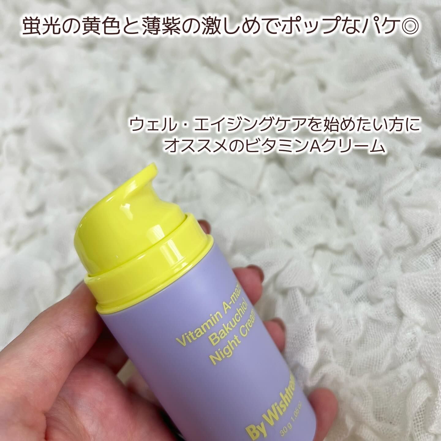 ビタミンA-mazingバクチオールナイトクリーム/By Wishtrend/フェイスクリームを使ったクチコミ（2枚目）