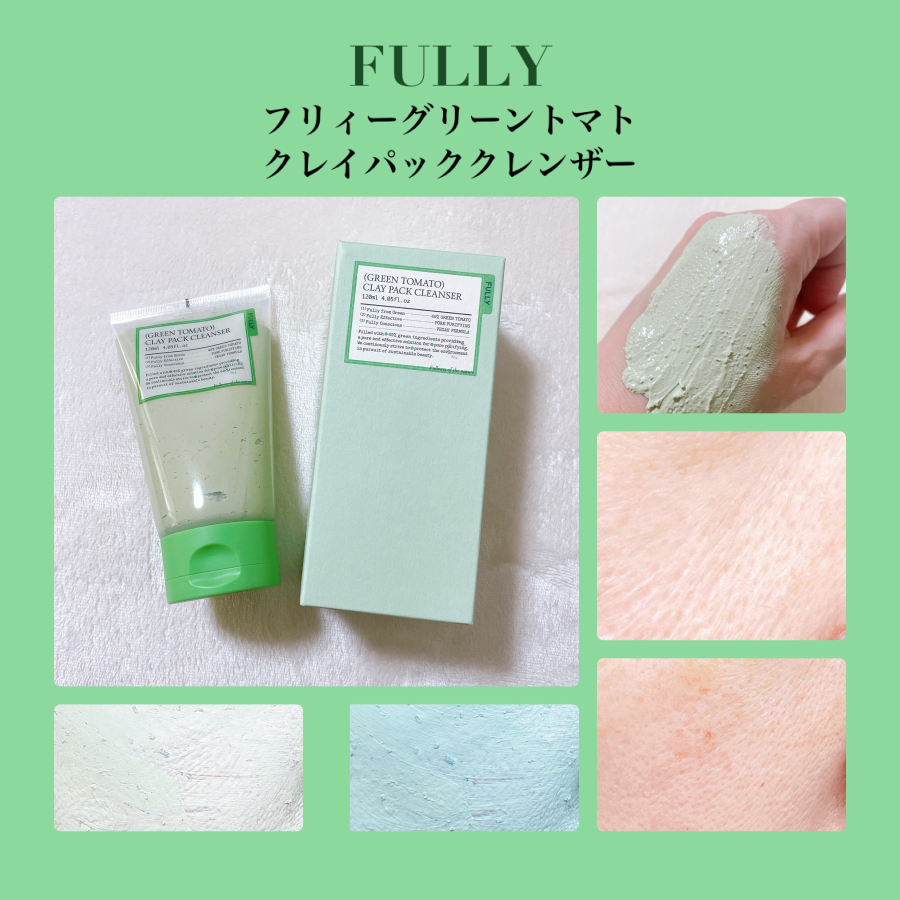 グリーントマトクレイマスククレンザー/FULLY/洗い流すパック・マスクを使ったクチコミ（2枚目）