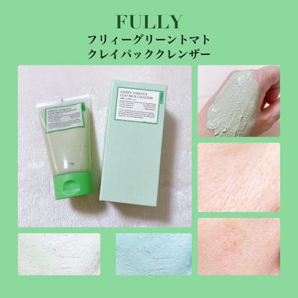 グリーントマトクリーム/FULLY/フェイスクリームを使ったクチコミ(2枚目)