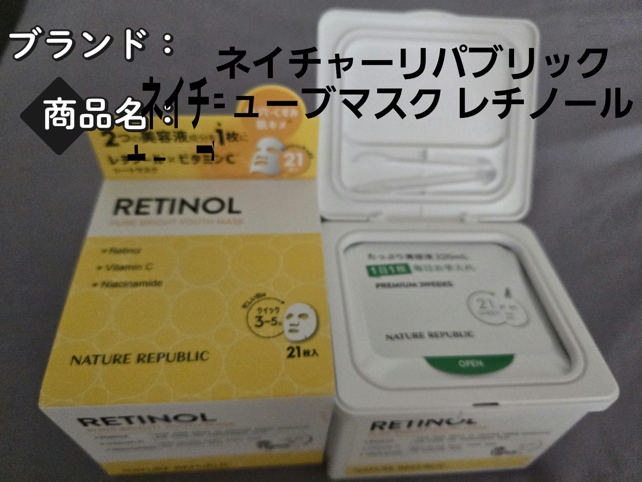 キューブマスク レチノール/ネイチャーリパブリック/シートマスク・パックを使ったクチコミ（2枚目）