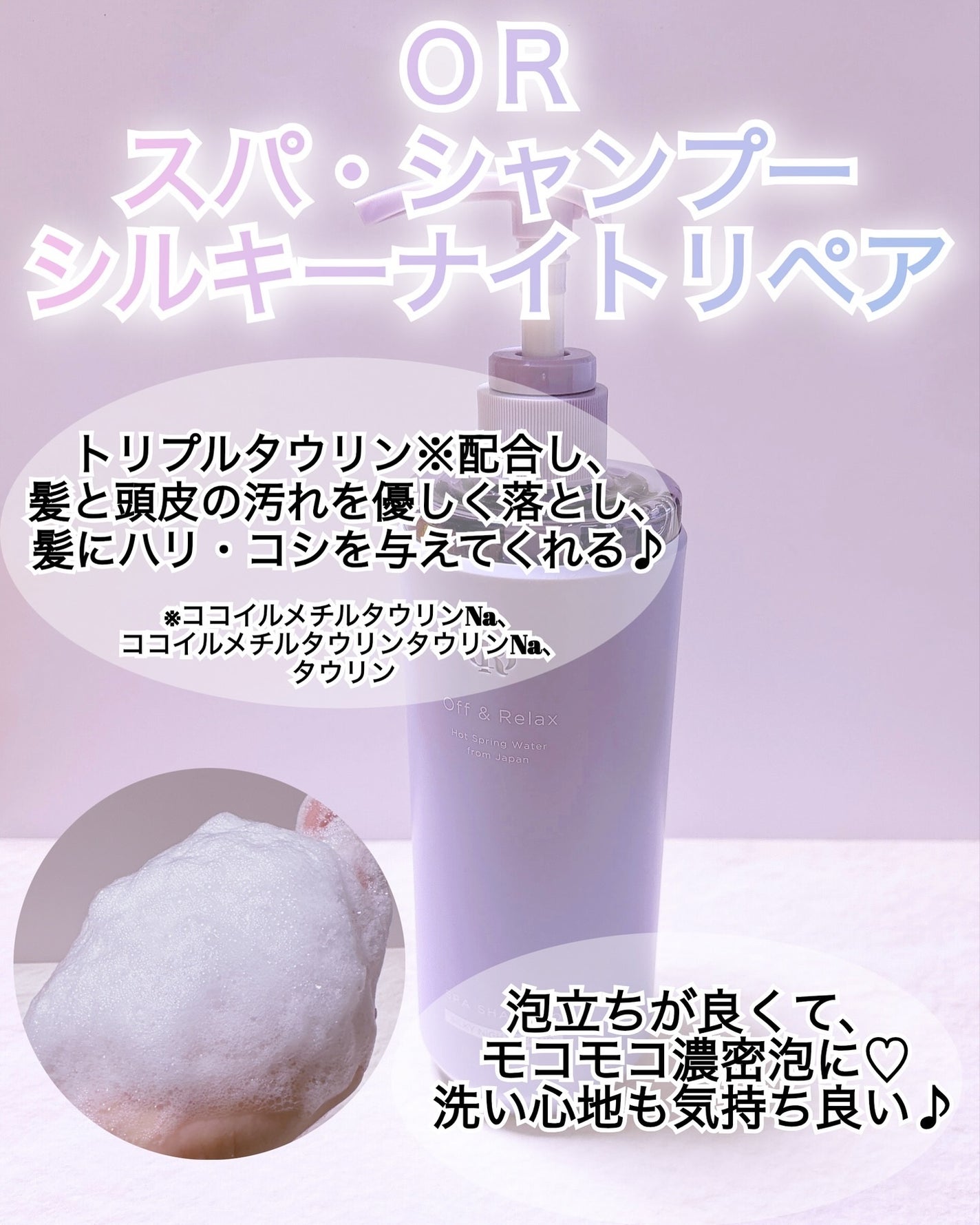 Yu-cosmeマニア❤️ on LIPS 「Off&RelaxOR スパ・シャンプー シルキーナイトリペア..」(2枚目)