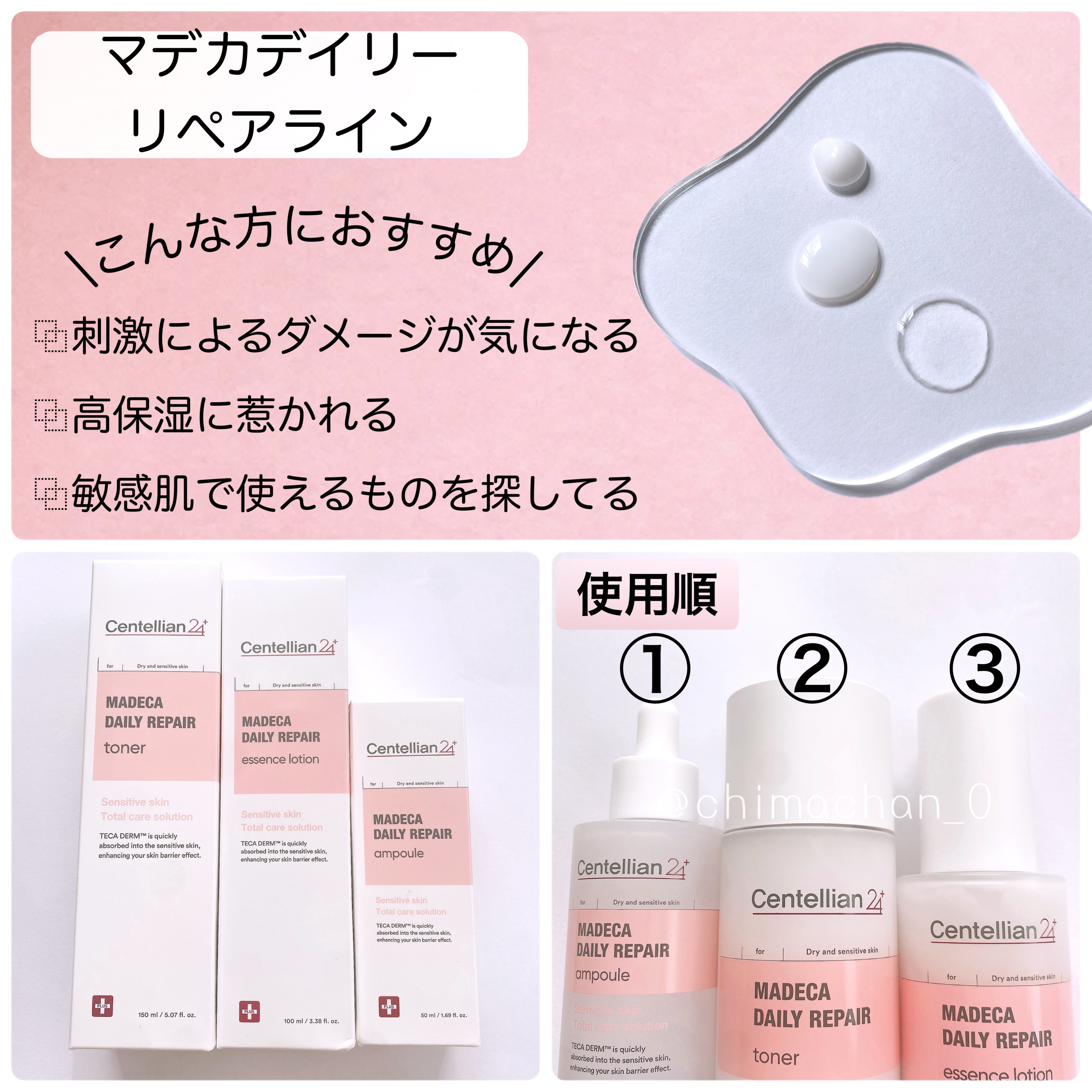 マデカデイリーリペアアンプル/センテリアン24/美容液を使ったクチコミ（3枚目）