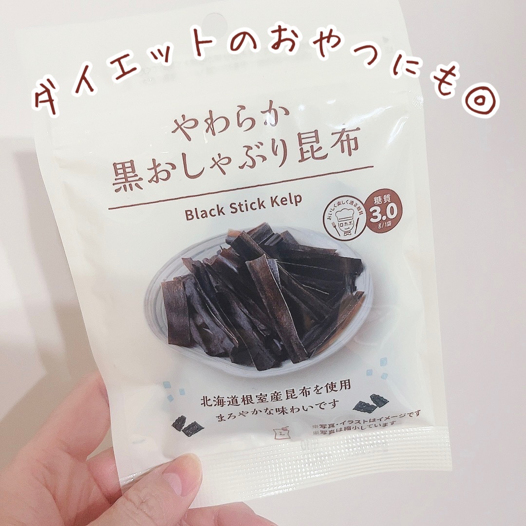 LAWSON (ローソン) やわらか黒おしゃぶり昆布のクチコミ「\ダイエットのおやつにいいよ🍪☕️💕/




♡ ••┈┈┈┈┈┈┈┈•• ♡

#ローソン.....」（1枚目）
