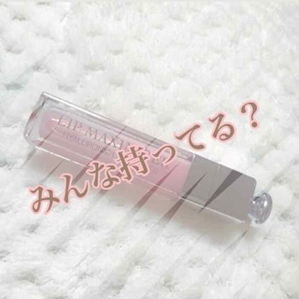 【旧】ディオール アディクト リップ マキシマイザー/Dior/リップグロスを使ったクチコミ(1枚目)