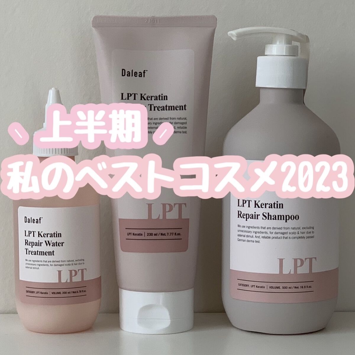 LPTケラチンリペアウォータートリートメント/Daleaf/洗い流すヘアトリートメントを使ったクチコミ（1枚目）