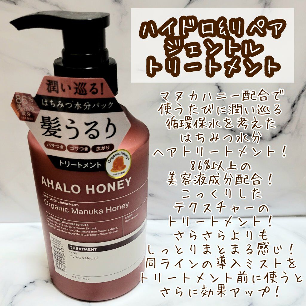ハイドロ＆リペア ジェントル ヘアミスト/AHALO HONEY/プレスタイリング・寝ぐせ直しを使ったクチコミ（3枚目）