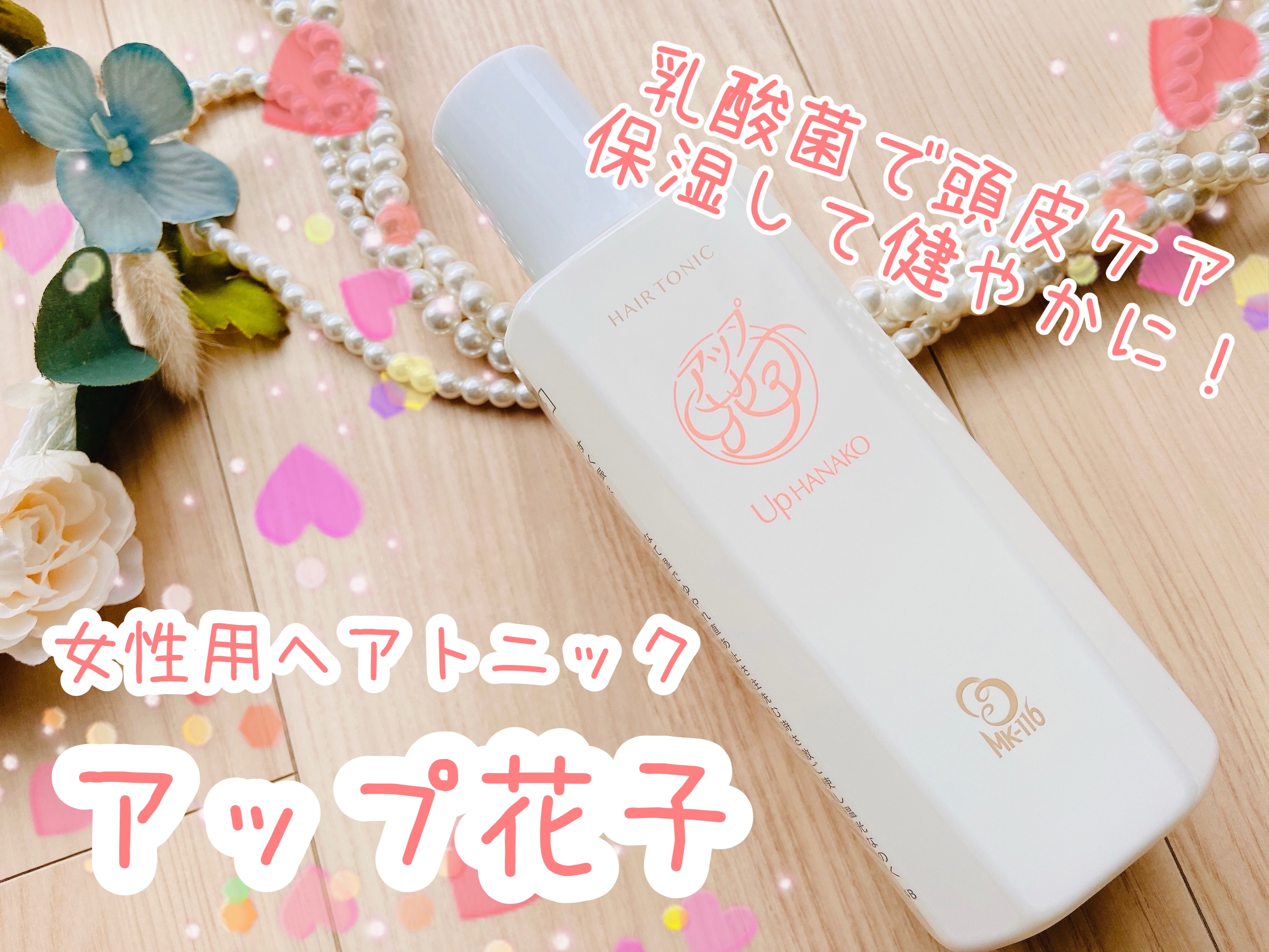 試してみた】アップ花子 ニチニチ製薬のリアルな口コミ