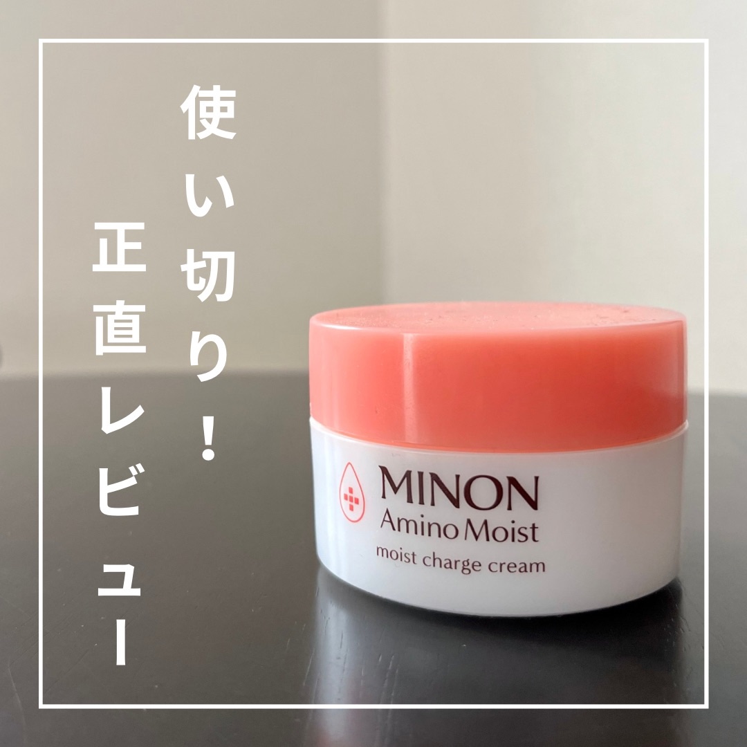 ミノン アミノモイスト モイストチャージ クリーム/ミノン/フェイスクリームを使ったクチコミ（1枚目）