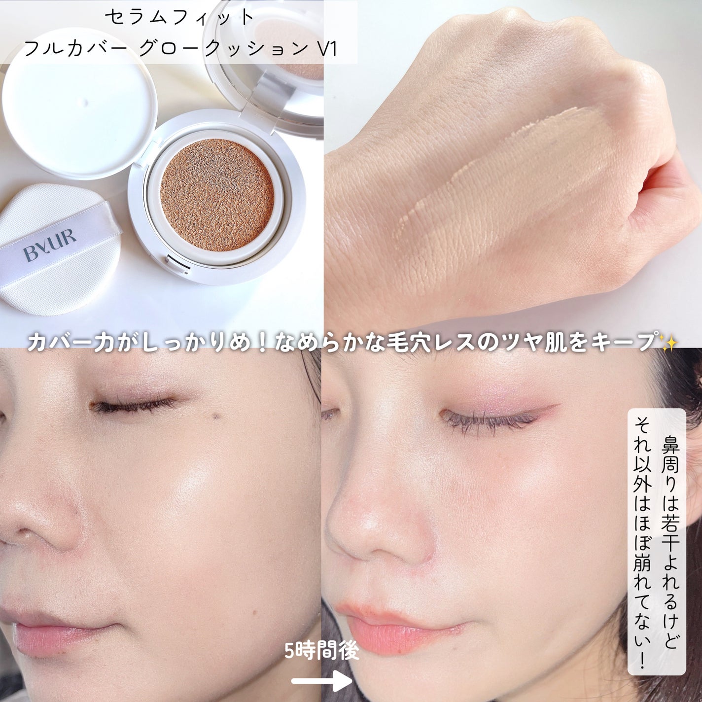 セラムフィット フルカバー グロークッション V1/ByUR/クッションファンデーションを使ったクチコミ(4枚目)